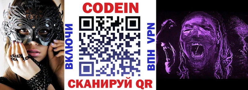Codein Purple Drank  Купить  Таштагол 